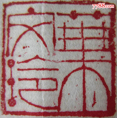 叶文玲书法图片