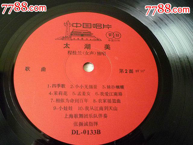 程桂兰女声独唱《太湖美(全新未上针/12寸大密纹/dl-0133)包快递