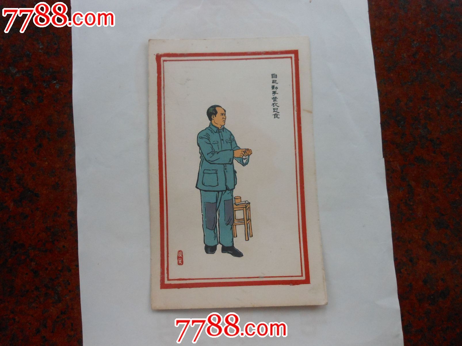 延安(自己动手丰衣足食)