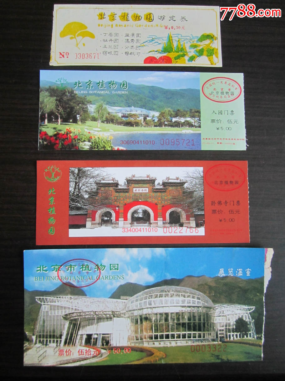 北京植物园门票四种合售,旅游景点门票,园林/公园-->公园,植物园,入口