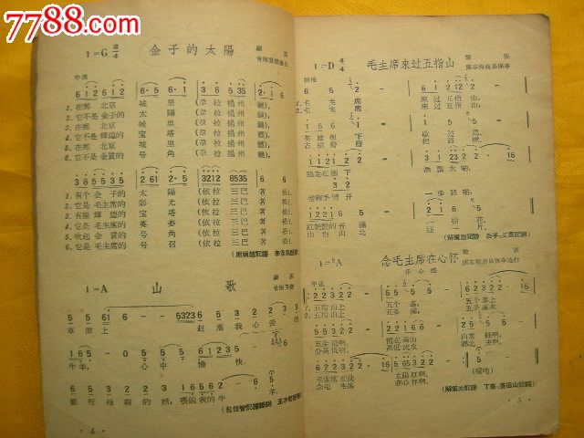 老民歌曲,歌曲/歌谱,民歌民谣,年代不详,32开,50-99面,汉字_第2张