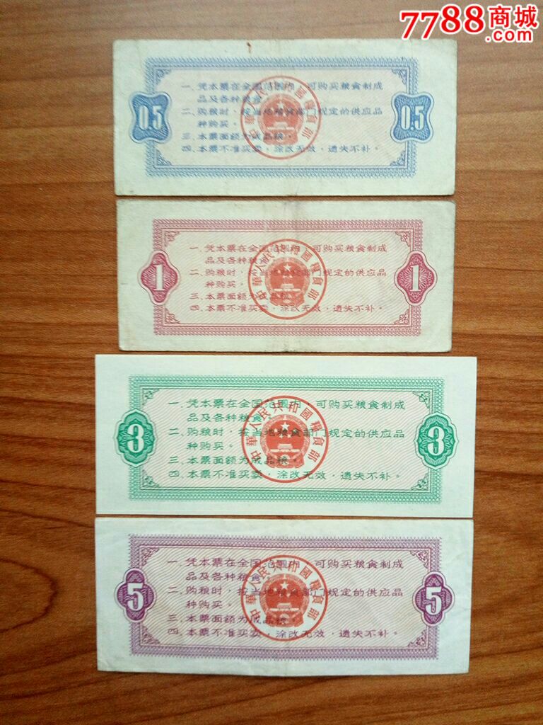 1966年全国通用粮票一套