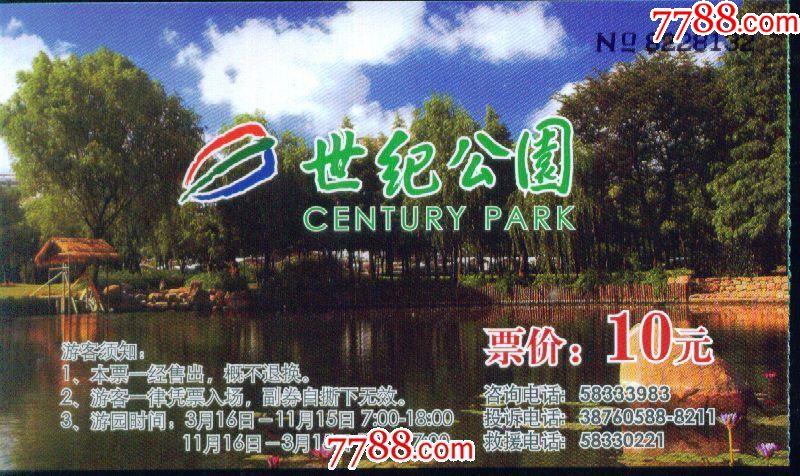 世纪公园:票价10元——上海市