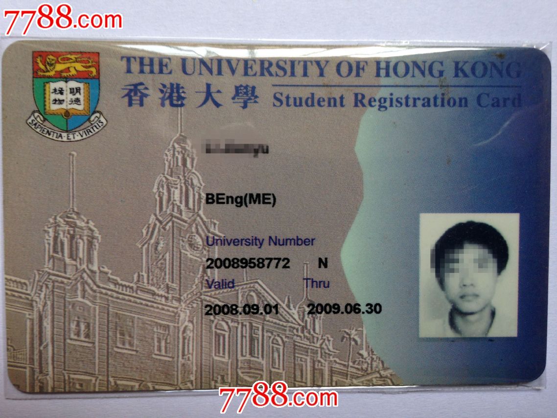 香港大学,校园卡,学生证卡,21世纪10年代,ic卡,港澳台,单张散卡_第1张