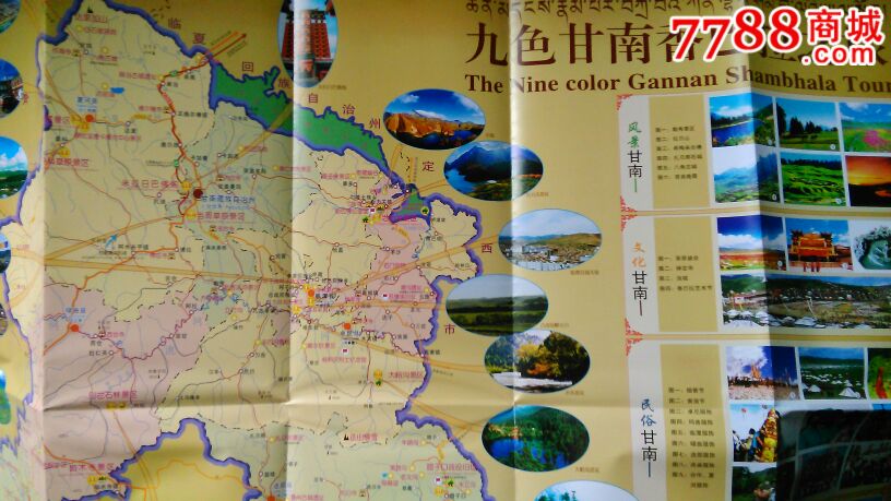 甘南藏族自治州旅游图(甘肃2015)
