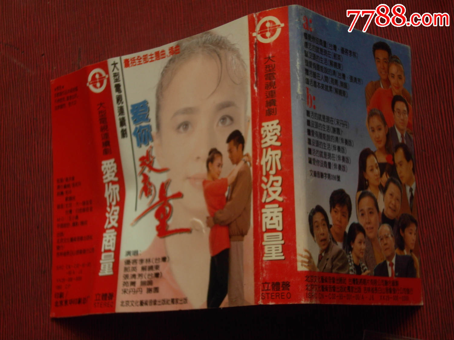 爱你没商量--大型电视连续剧-(10个以上免快递)
