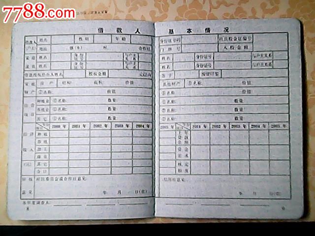 达州市农村信用合作社【贷款证】