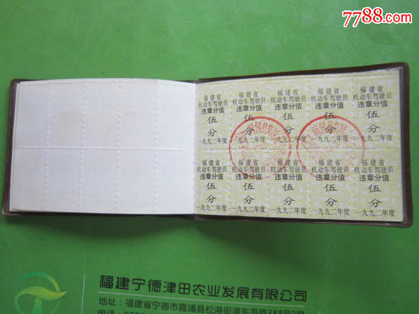 92年福建省机动车驾驶员【交通安全考核记录