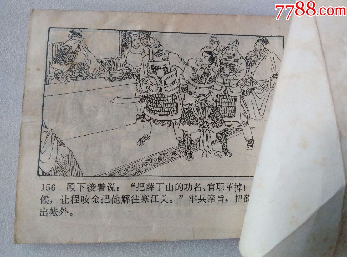大破青龙关(薛丁山征西之五)