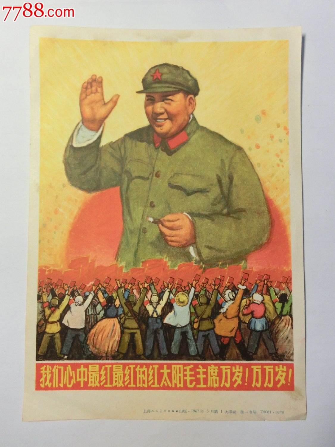 我们心中最红的红太阳