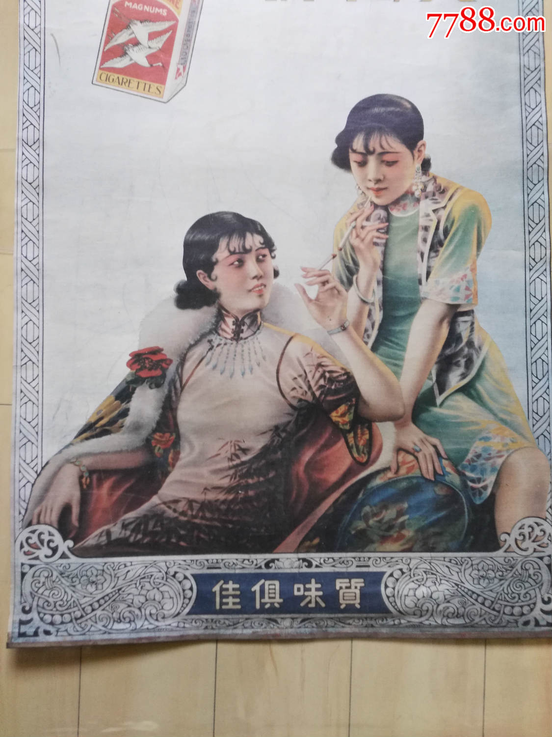 老香烟宣传画3_价格180.0000元_第3张_7788收藏__中国收藏热线