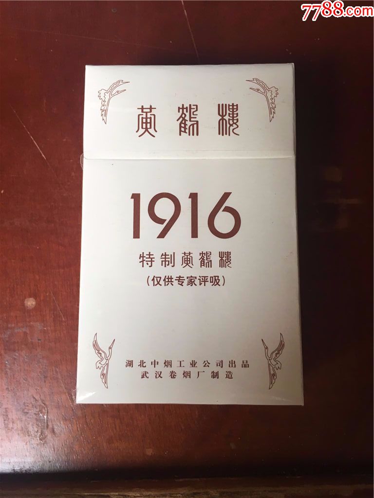 黄鹤楼,白皮,完整.