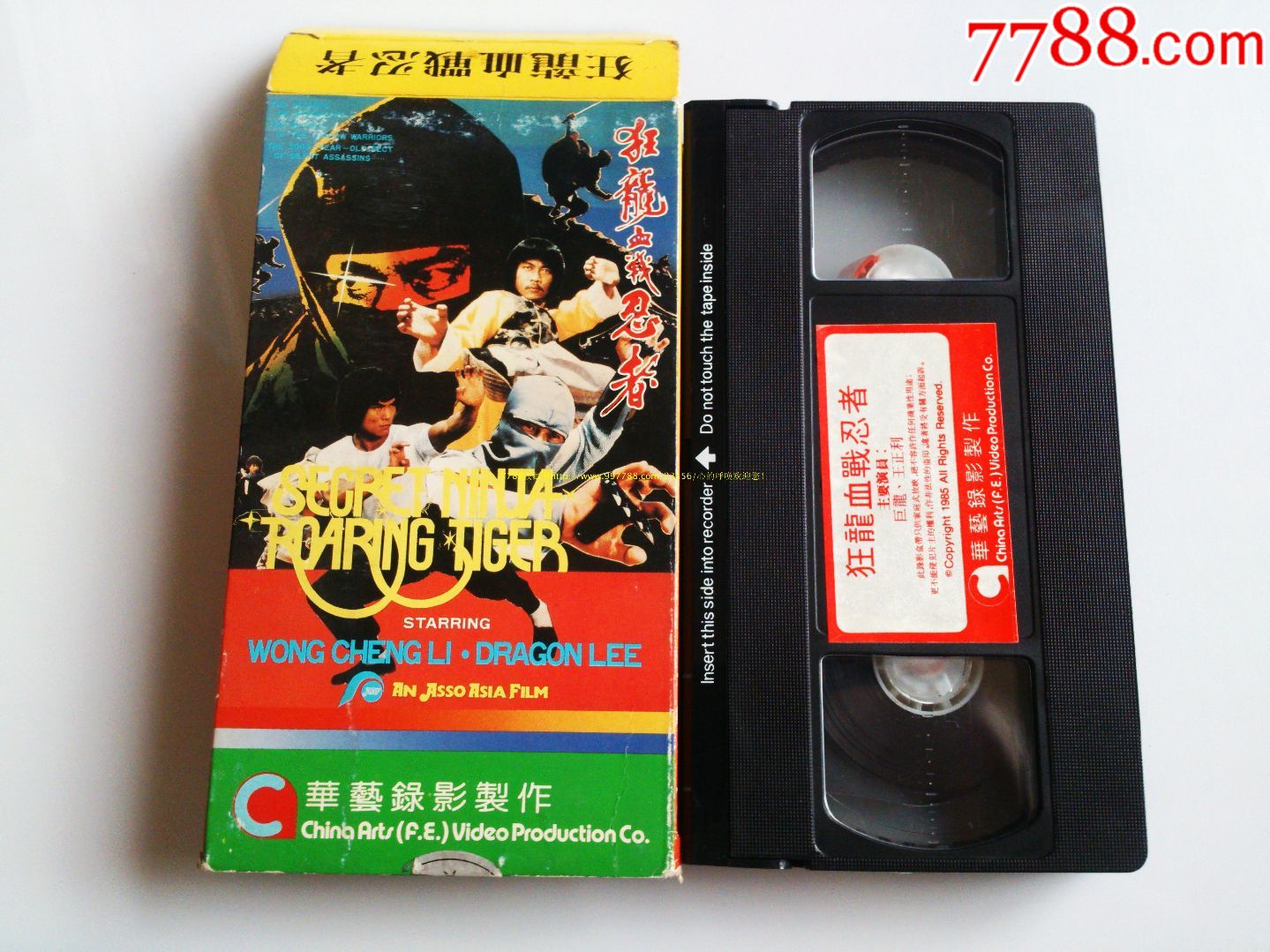 狂龙血战忍者(华艺录影制作)-价格:80.0000元-