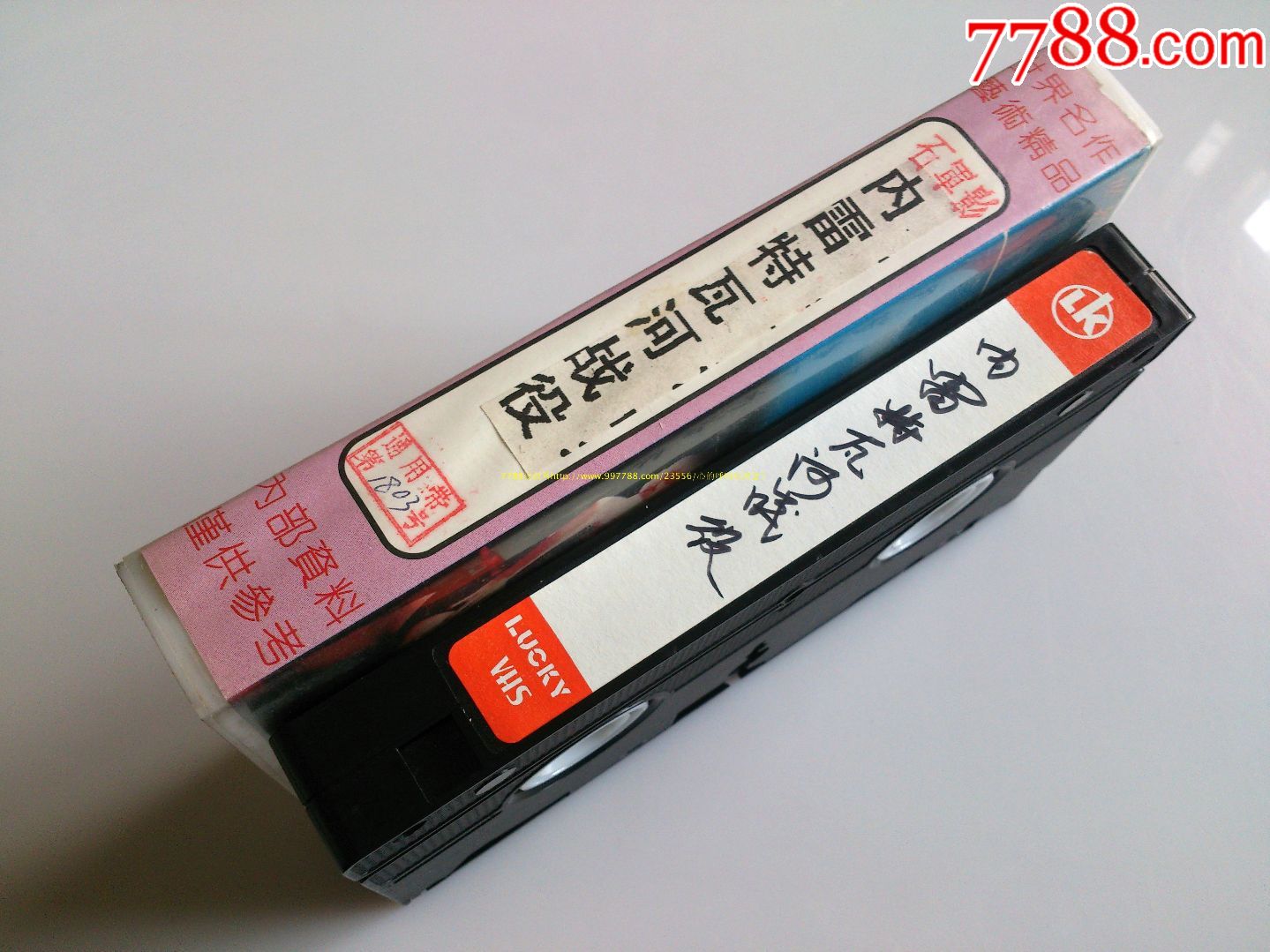 内雷特瓦河战役-价格:30.0000元-se50847274