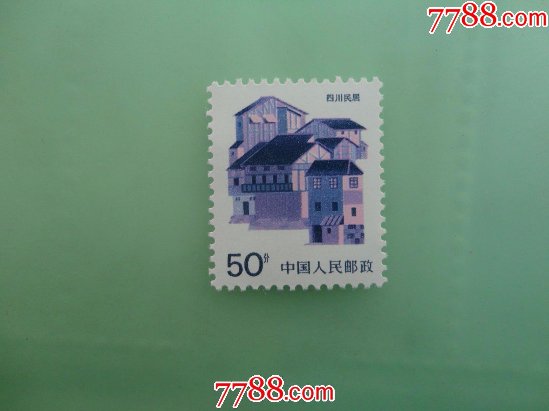 四川民居粗齿票-价格:3元-se50746395-新中国邮票