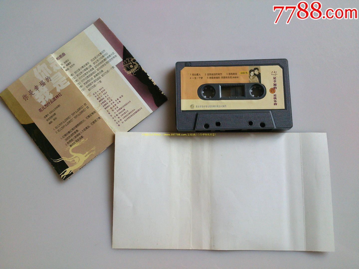 任静、付笛生-你是幸福的我是快乐的-价格:8.0