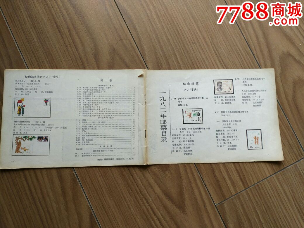 1982年邮票目录