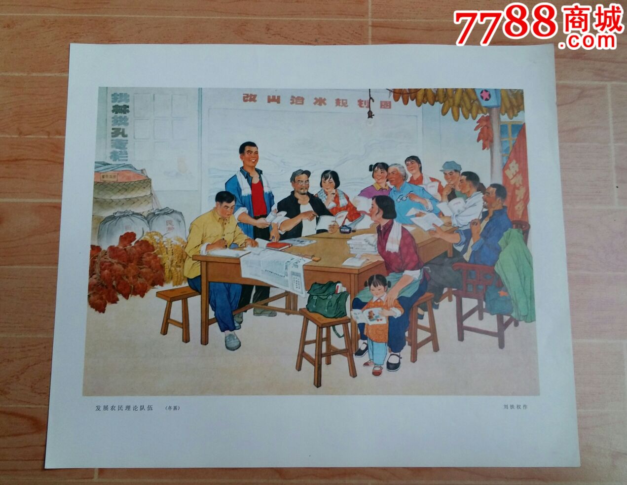 发展农民理论队伍年画