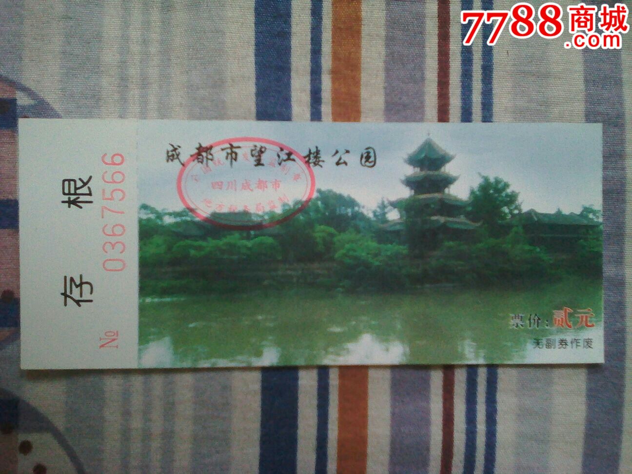 成都市望江楼公园-se51150869-旅游景点门票-零售