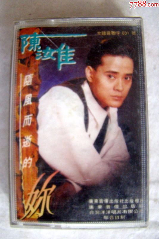 陈汝佳,随风而逝的你