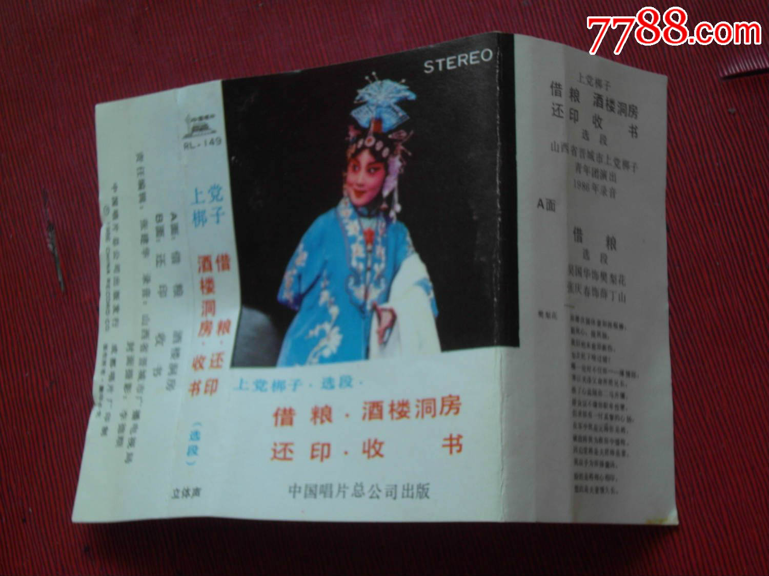 上党梆子选段----(10个以上免快递!