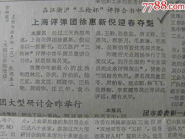 解放日报--李宁进国际奥委会运动员委员会;上海评弹团徐惠新倪迎春