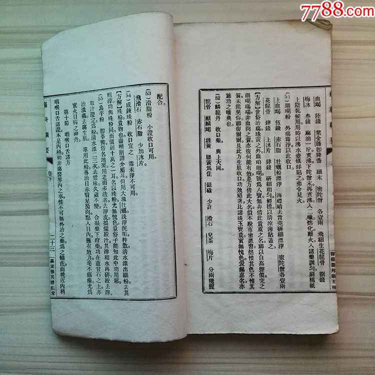 民国线装本嘉定张山雷著伤科纲要医药书古书旧书线装本古籍收藏