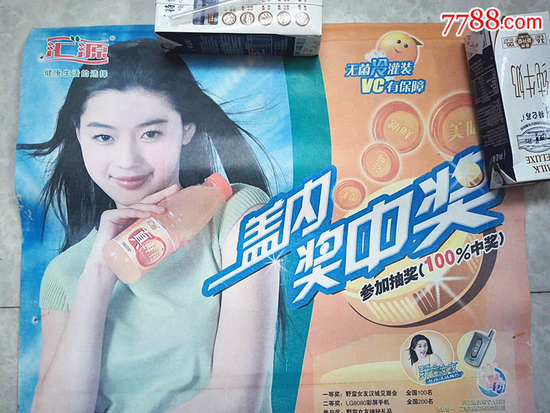2003年北京"汇源"金智贤广告宣传画(少)