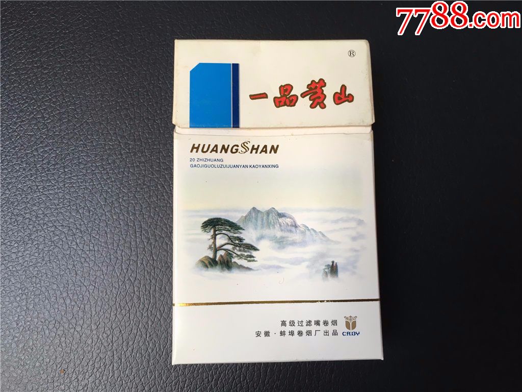 一品黄山,焦16小字