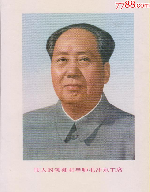 伟大领袖_价格3.0000元_第1张_7788收藏__中国收藏热线