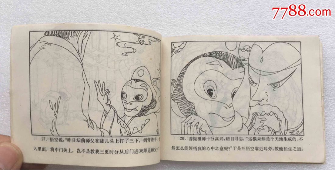 猴王出世(b型美猴王连环画1)83一版二印