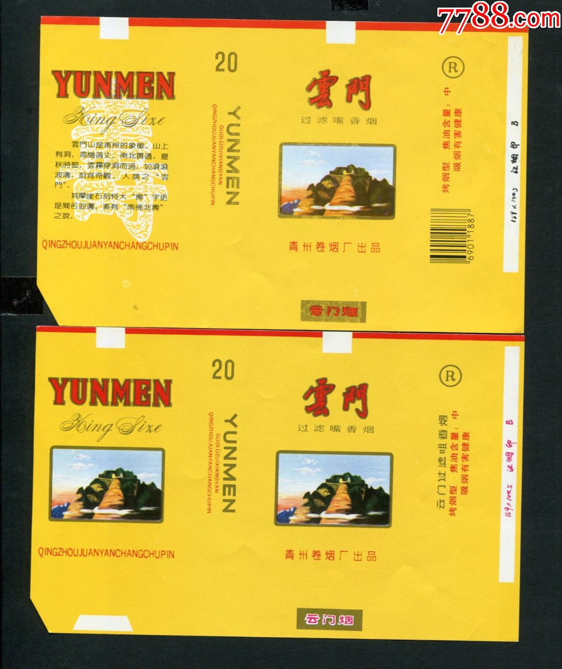 云门-价格:45.0000元-se52862953-烟标/烟盒-零售