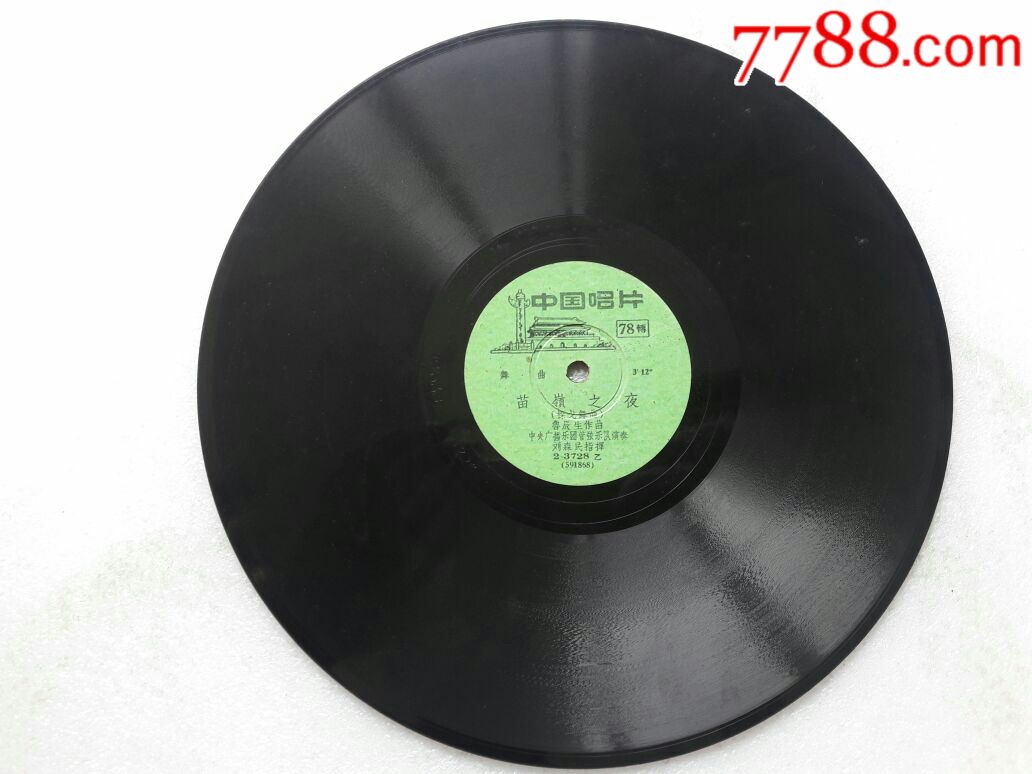 探戈舞曲【蕉石鸣琴】【苗岭之夜】【品相好】