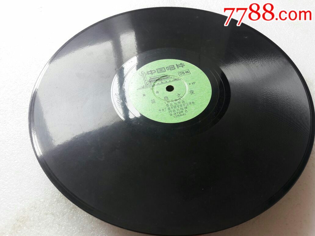 探戈舞曲【蕉石鸣琴】【苗岭之夜】【品相好】