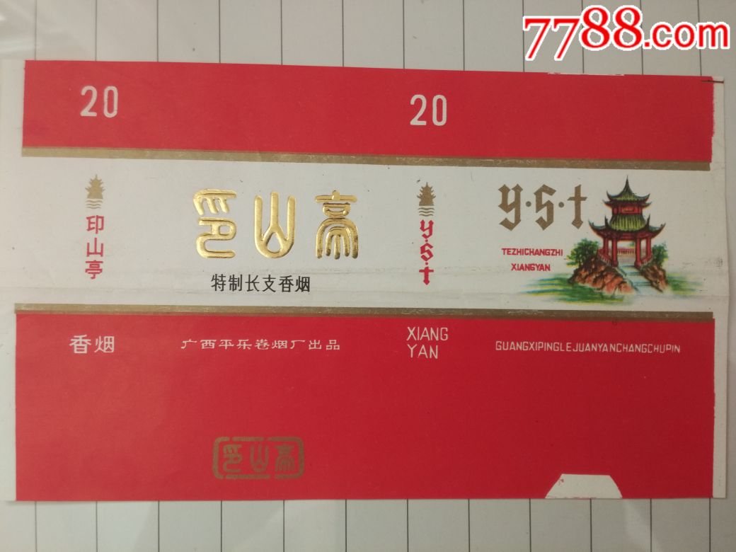 印山亭(广西平乐卷烟厂)