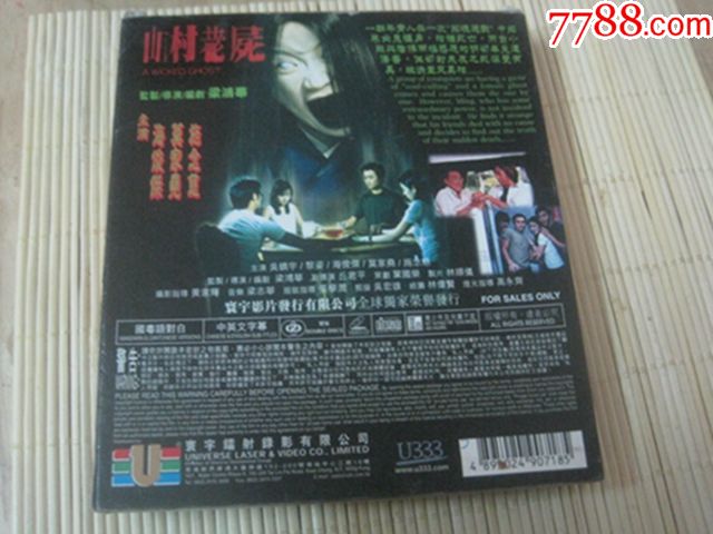 香港原版vcd《山村老尸》吴镇宇黎姿主演