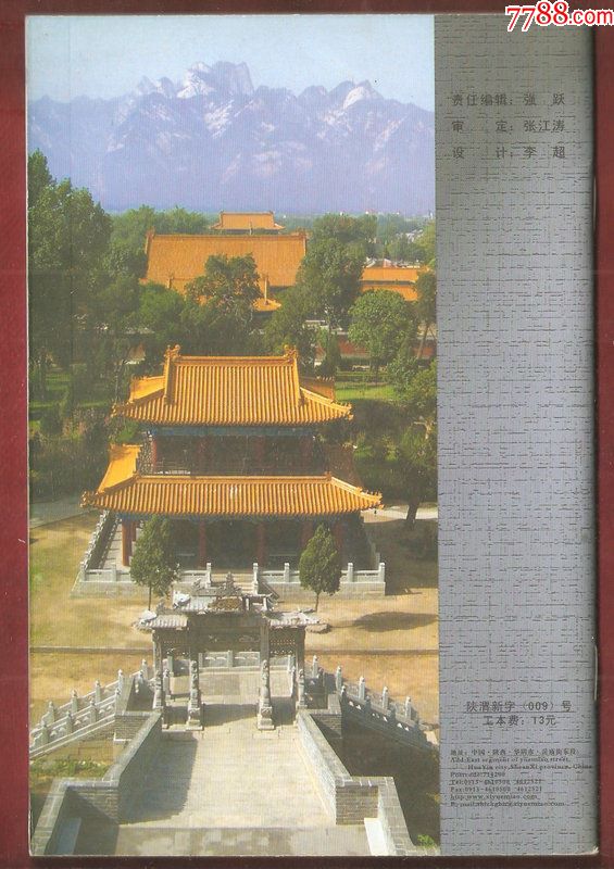 西岳庙(大量照片插图)_旅游景点门票_二手书店【7788收藏__中国收藏