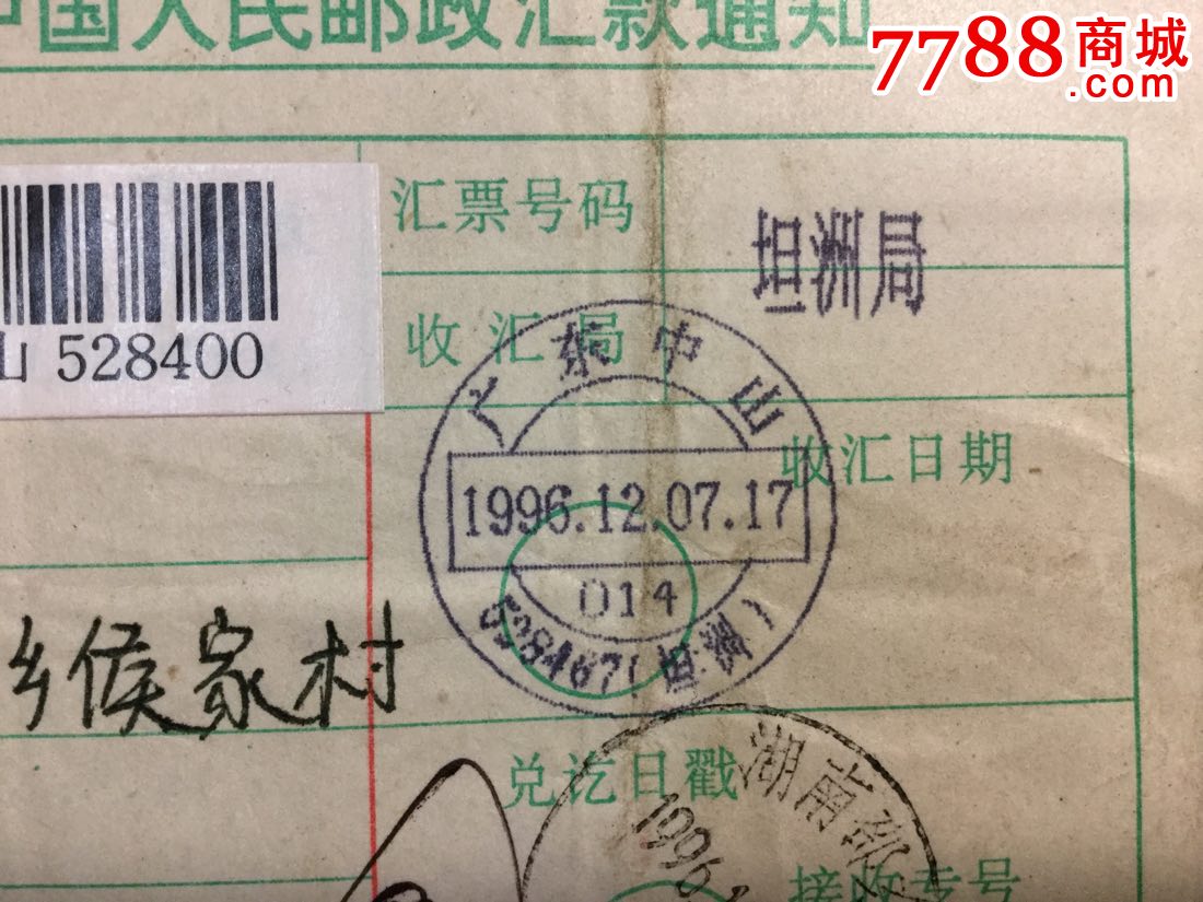 中山邮编地名电脑戳-价格:30.0000元-se53774