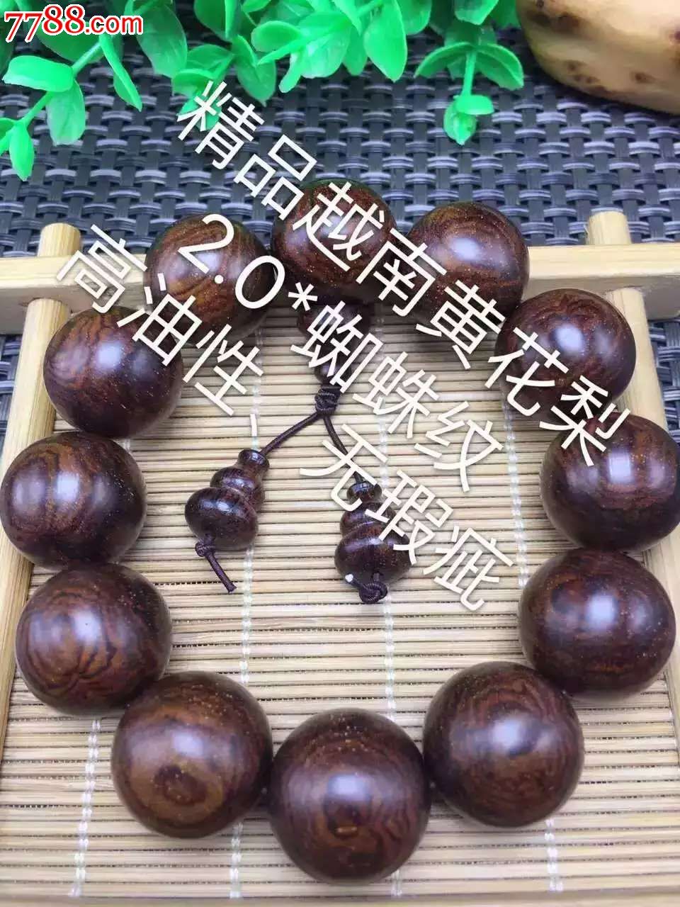 精品越南黄花梨蜘蛛纹
