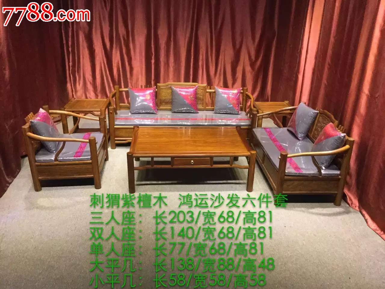 刺猬紫檀木鸿运沙发新