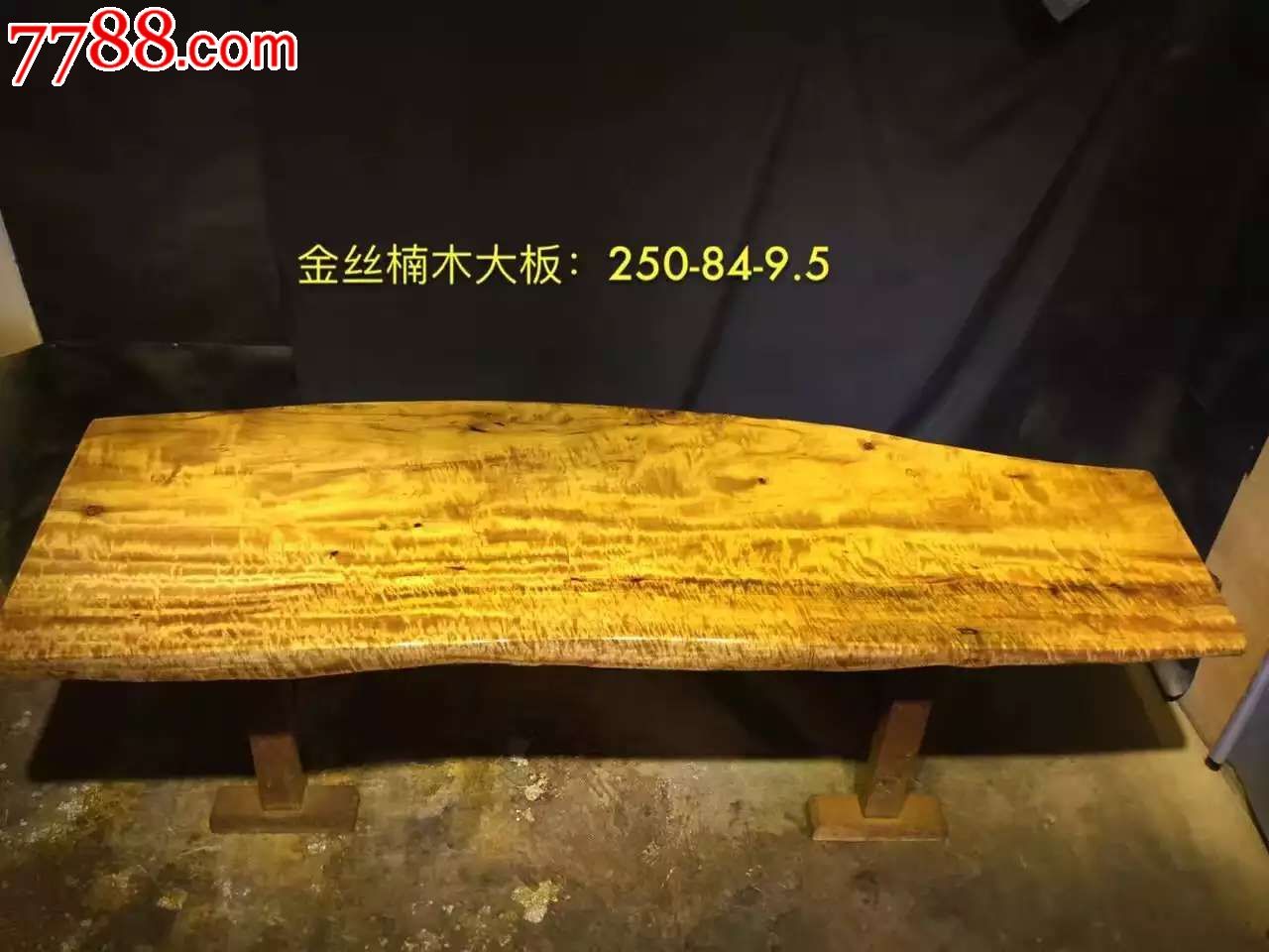 金丝楠木随形大板满满