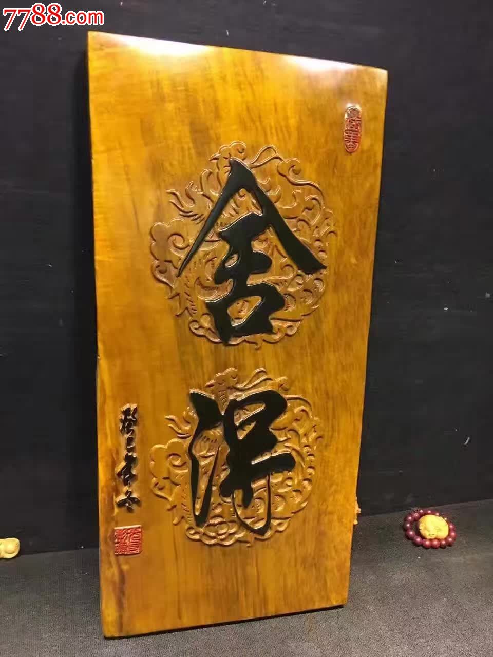 金丝楠牌匾舍得年底特