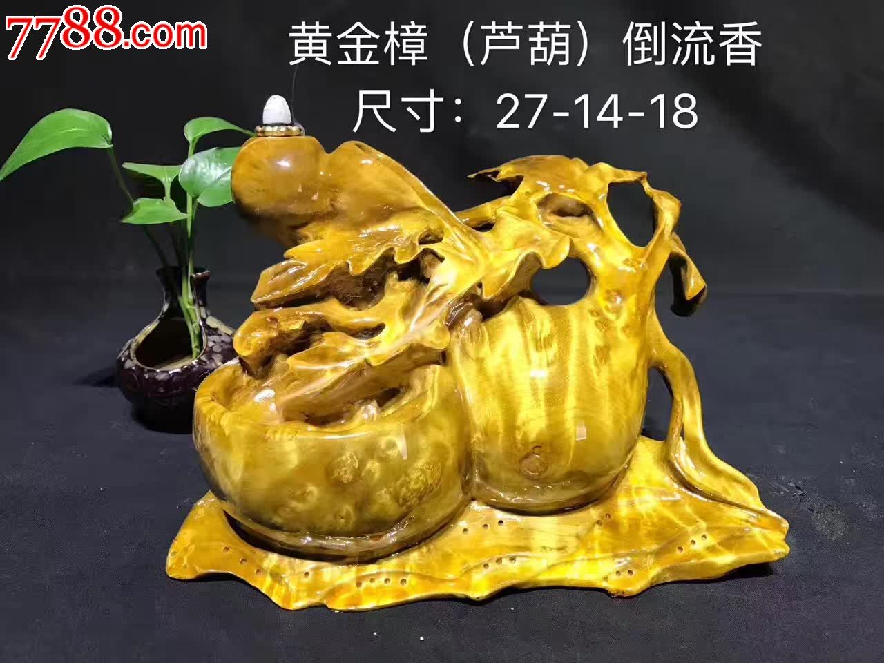 黄金樟葫芦倒流香造型