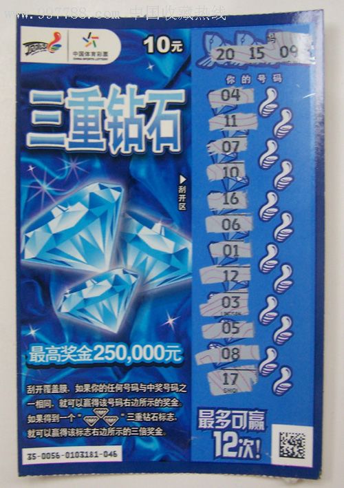三重钻石