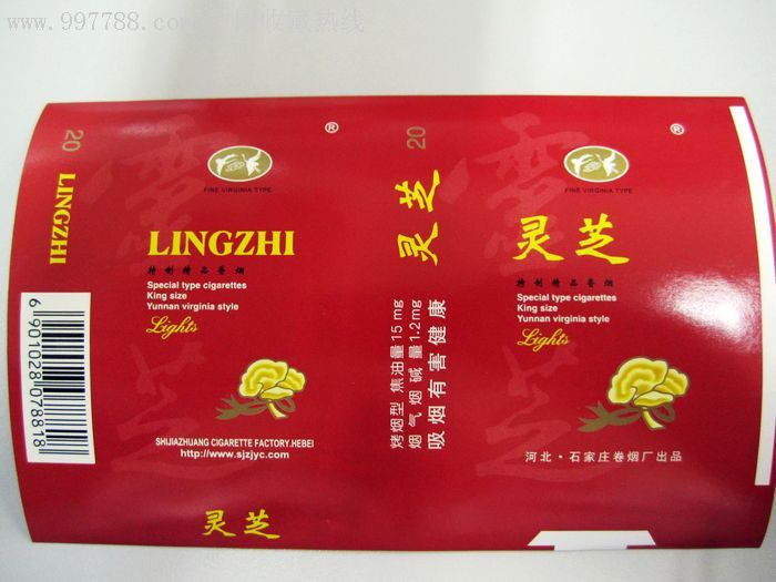 河北卷烟厂生产卷烟烟标,烟标/烟盒,软标,条码标,正常流通标,同牌系列