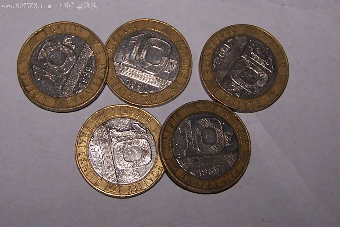 法国硬币10法郎