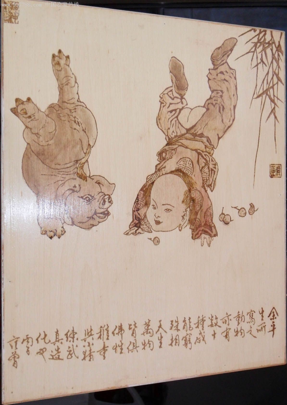 烙画