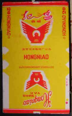 菏泽卷烟厂《红鸟》香烟