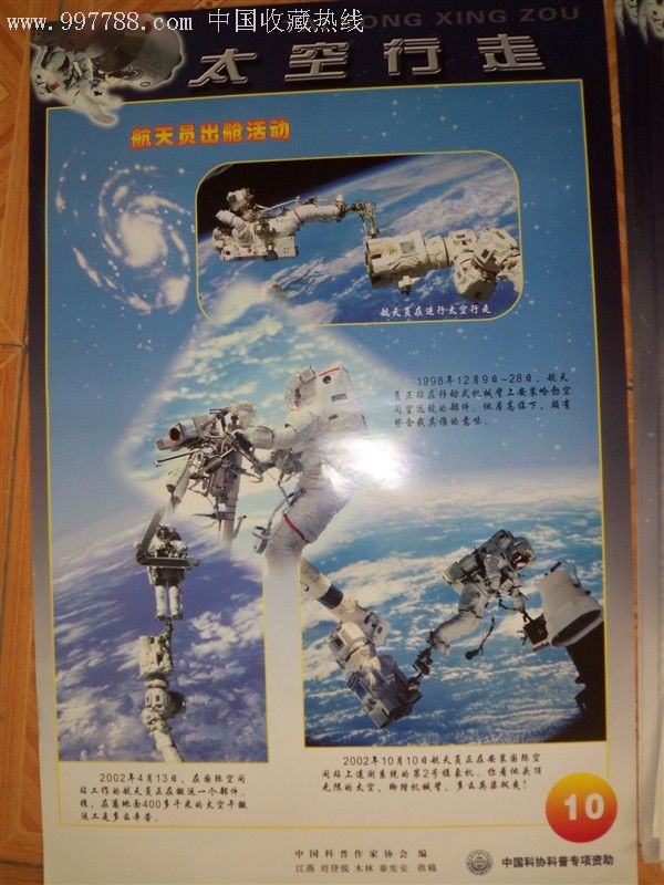 神七飞天宣传画