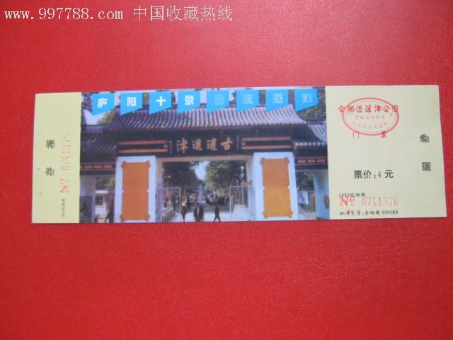 逍遥津公园